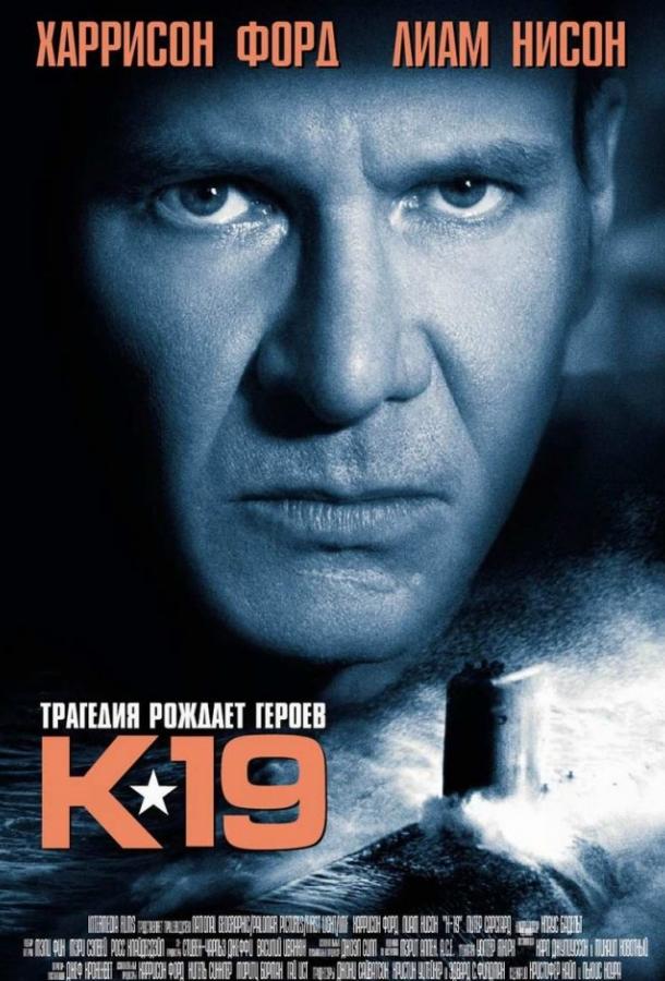 Фильм К-19 (2002) смотреть онлайн